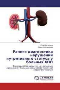 Rannyaya diagnostika narushenij nutritivnogo statusa u bol'nyh HPN : Faktory riska razvitiya nutritivnyh narushenij u bol'nyh hronicheskoj pochechnoj nedostatochnost'ju （2014. 96 S. 220 mm）