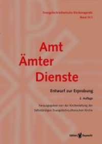 Amt - Ämter - Dienste Tl.1 : Entwurf zur Erprobung (Evangelisch-lutherische Kirchenagende Bd.4/1) （2. Aufl. 2017. 168 S. 22 cm）