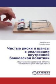Chistye riski i shansy v realizatsii vnutrenney bankovskoy politiki : Nauchnye issledovaniya v oblasti bankovskogo risk-menedzhmenta （2014. 128 S. 220 mm）