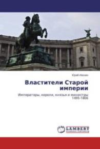 Vlastiteli Staroj imperii : Imperatory, koroli, knyaz'ya i ministry 1495-1806 （2012. 456 S. 220 mm）