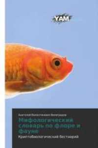 Mifologicheskij slowar' po flore i faune : Kriptobiologicheskij bestiarij （2012. 328 S. 220 mm）