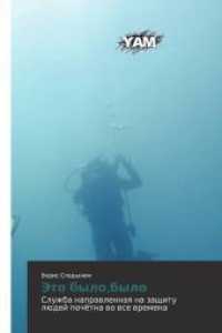 Jeto bylo,bylo : Sluzhba naprawlennaq na zaschitu lüdej pochötna wo wse wremena （2012. 524 S. 220 mm）