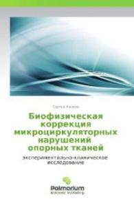 Biofizicheskaya korrektsiya mikrotsirkulyatornykh narusheniy opornykh tkaney : eksperimental'no-klinicheskoe issledovanie （2012. 92 S. 220 mm）