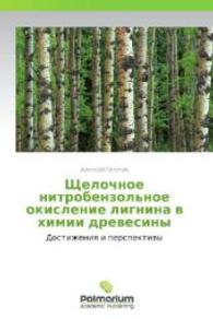 Shchelochnoe nitrobenzol'noe okislenie lignina v khimii drevesiny : Dostizheniya i perspektivy （2012. 100 S. 220 mm）