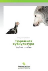 Tyuremnaya subkul'tura : Uchebnoe posobie （2012. 72 S. 220 mm）