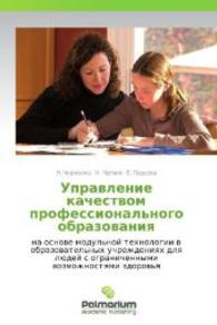 Upravlenie kachestvom professional'nogo obrazovaniya : na osnove modul'noy tekhnologii v obrazovatel'nykh uchrezhdeniyakh dlya lyudey s ogranichennymi vozmozhnostyami zdorov'ya （2012. 124 S. 220 mm）