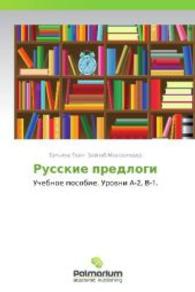 Russkie predlogi : Uchebnoe posobie. Urovni A-2, V-1. （2012. 160 S. 220 mm）