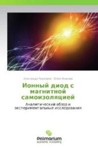 Ionnyy diod s magnitnoy samoizolyatsiey : Analiticheskiy obzor i eksperimental'nye issledovaniya （2012. 152 S. 220 mm）