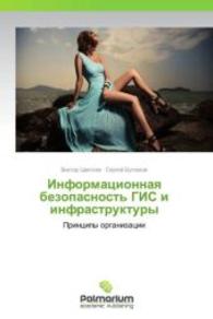 Informatsionnaya bezopasnost' GIS i infrastruktury : Printsipy organizatsii （2013. 156 S. 220 mm）