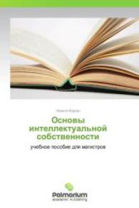Osnovy intellektual'noy sobstvennosti : uchebnoe posobie dlya magistrov （2013. 104 S. 220 mm）