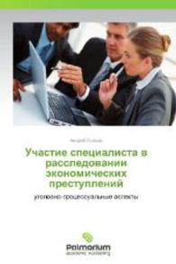 Uchastie spetsialista v rassledovanii ekonomicheskikh prestupleniy : ugolovno-protsessual'nye aspekty （2012. 136 S. 220 mm）