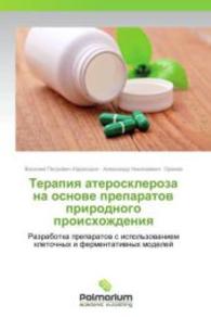 Terapiya ateroskleroza na osnove preparatov prirodnogo proiskhozhdeniya : Razrabotka preparatov s ispol'zovaniem kletochnykh i fermentativnykh modeley （2013. 328 S. 220 mm）