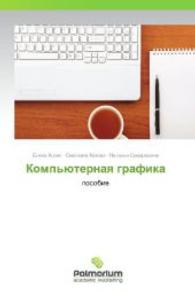 Komp'yuternaya grafika : posobie （2012. 112 S. 220 mm）