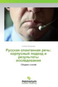Russkaya spontannaya rech': korpusnyy podkhod i rezul'taty issledovaniya : Sbornik statey （2012. 416 S. 220 mm）