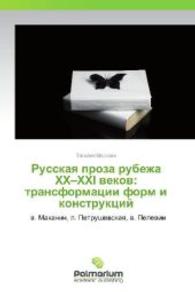 Russkaya proza rubezha KhKh KhKhI vekov: transformatsii form i konstruktsiy : v. Makanin, l. Petrushevskaya, v. Pelevin （2012. 340 S. 220 mm）