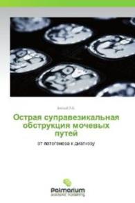 Ostraya supravezikal'naya obstruktsiya mochevykh putey : ot patogeneza k diagnozu （2012. 228 S. 220 mm）