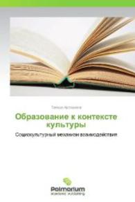 Obrazovanie k kontekste kul'tury : Sotsiokul'turnyy mekhanizm vzaimodeystviya （2012. 572 S. 220 mm）