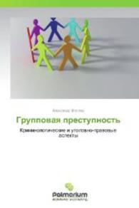 Gruppovaya prestupnost' : Kriminologicheskie i ugolovno-pravovye aspekty （2012. 104 S. 220 mm）