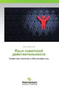 Yazyk sovetskoy deystvitel'nosti : Semantika pozitiva v oboznachenii lits （2012. 308 S. 220 mm）
