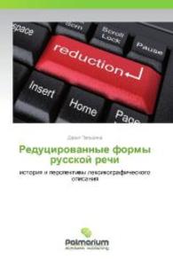 Redutsirovannye formy russkoy rechi : istoriya i perspektivy leksikograficheskogo opisaniya （2012. 156 S. 220 mm）