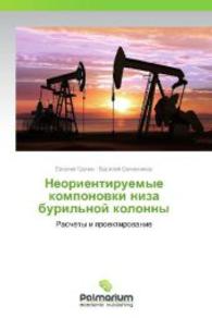 Neorientiruemye komponovki niza buril'noy kolonny : Raschety i proektirovanie （2012. 304 S. 220 mm）