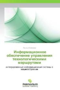 Informatsionnoe obespechenie upravleniya tekhnologicheskimi marshrutami : integrirovannye informatsionnye sistemy v mashinostroenii （2012. 196 S. 220 mm）