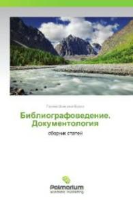 Bibliografovedenie. Dokumentologiya : sbornik statey （2012. 380 S. 220 mm）
