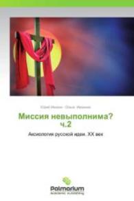 Missiya nevypolnima? ch.2 : Aksiologiya russkoy idei. KhKh vek （2013. 640 S. 220 mm）