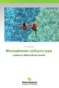 Molodyezhnaya subkul'tura : sotsial'no-filosofskiy analiz （2012. 308 S. 220 mm）