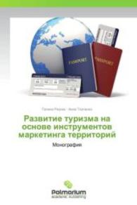 Razvitie turizma na osnove instrumentov marketinga territoriy : Monografiya （2013. 200 S. 220 mm）