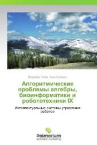 Algoritmicheskie problemy algebry, bioinformatiki i robototekhniki IX : Intellektual'nye sistemy upravleniya robotov （2012. 372 S. 220 mm）