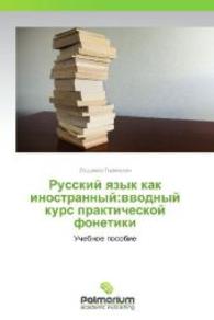 Russkiy yazyk kak inostrannyy:vvodnyy kurs prakticheskoy fonetiki : Uchebnoe posobie （2012. 64 S. 220 mm）
