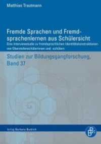 Fremde Sprachen und Fremdsprachenlernen aus Schülersicht : Eine Interviewstudie zu fremdsprachlichen Identitätskonstruktionen von Oberstufenschülerinnen und -schülern (Studien zur Bildungsgangforschung 37) （2014. 184 S. 210 mm）