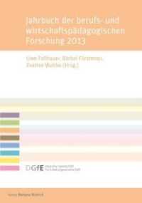 Jahrbuch der berufs- und wirtschaftspädagogischen Forschung 2013 : DGfE- Deutsche Gesellschaft für Erziehungswissenschaft (Schriftenreihe der Sektion Berufs- und Wirtschaftspädagogik der Deutschen Gesellschaft für Erziehungswi) （2013. 275 S. 210 mm）
