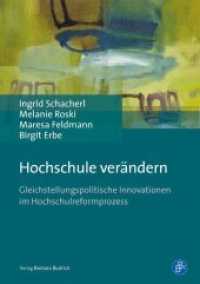 Hochschule verändern : Gleichstellungspolitische Innovationen im Hochschulreformprozess （2015. 225 S. 210 mm）