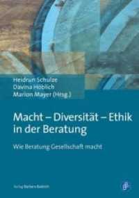 Macht - Diversität - Ethik in der Beratung : Wie Beratung Gesellschaft macht （2018. 317 S. 210 mm）