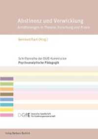 Abstinenz und Verwicklung : Annäherungen in Theorie, Praxis, Forschung und Gesellschaft (Schriftenreihe der DGfE-Kommission Psychoanalytische Pädagogik 7) （2017. 245 S. 210 mm）