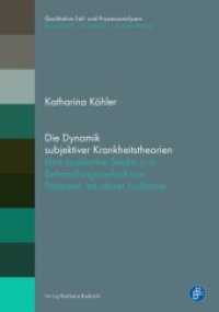 Die Dynamik subjektiver Krankheitstheorien : Eine qualitative Studie zum Behandlungsverlauf von Patienten mit akuter Leukämie (Qualitative Fall- und Prozessanalysen) （2018. 177 S. 210 mm）