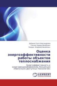 Otsenka energoeffektivnosti raboty ob"ektov teplosnabzheniya : Energoeffektivnost' i energo/resursosberezhenie. Kontseptsiya "Nailuchshikh Dostupnykh Tekhnologiy" （2012. 132 S. 220 mm）