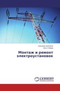 Montazh i remont elektroustanovok （2014. 472 S. 220 mm）