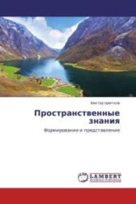Prostranstvennye znaniya : Formirovanie i predstavlenie （2013. 116 S. 220 mm）
