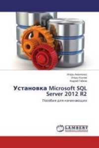 Ustanovka Microsoft SQL Server 2012 R2 : Posobie dlya nachinajushhih （2014. 116 S. 220 mm）