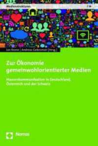 Zur Ökonomie gemeinwohlorientierter Medien : Massenkommunikation in Deutschland, Österreich und der Schweiz (Medienstrukturen 14) （2019. 296 S. 227 mm）