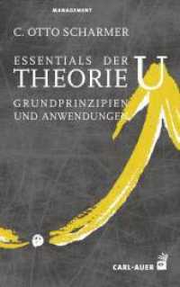 Essentials der Theorie U : Grundprinzipien und Anwendungen (Management und Organisationsberatung) （2019. 173 S. 21.4 cm）