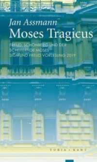 Moses Tragicus : Freud, Schönberg und der scheiternde Moses. Sigmund Freud Vorlesung 2019 （2020. 80 S. 20 cm）