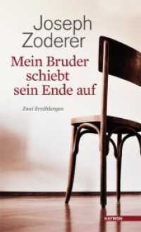 Mein Bruder schiebt sein Ende auf : Zwei Erzählungen （2012. 144 S. 205 mm）