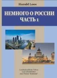 Nemnogo o Rossii, 1 DVD-ROM Tl.1 : Landeskundliche Videos und Arbeitsblätter zum Thema "Russland" (Nemnogo o Rossii Tl.1) （1. Aufl. 2011）