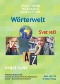 Wörterwelt - Svet reci - Svijet rijeci : Wörterbuch Deutsch-Bosnisch/Kroatisch/Serbisch für Kinder mit bosnischer/kroatischer/serbischer Muttersprache （2. Aufl. 2016. 312 S. 26 cm）
