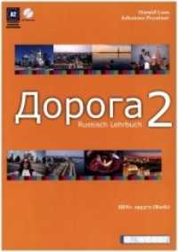 Doroga Band 2 - Lehrbuch Russisch : Niveau A2, mit online-Hörtexten （2019. 120 S. 29.7 cm）