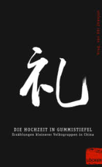 Die Hochzeit in Gummistiefeln : Erzählungen kleinerer Volksgruppen in China (Chinesische Gegenwartsliteratur Bd.1) （2015. 297 S. 23.5 cm）